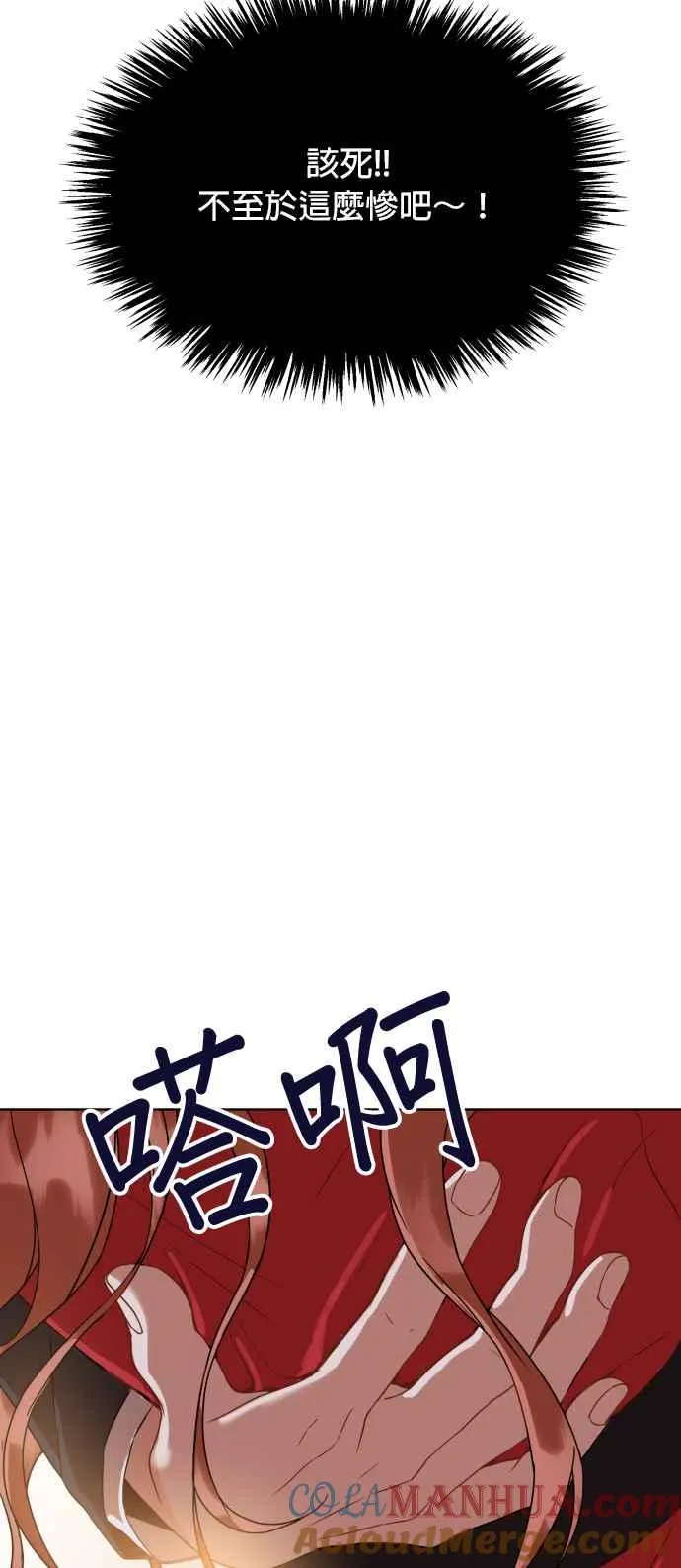 第6话 我最讨厌妳这种人 第52页