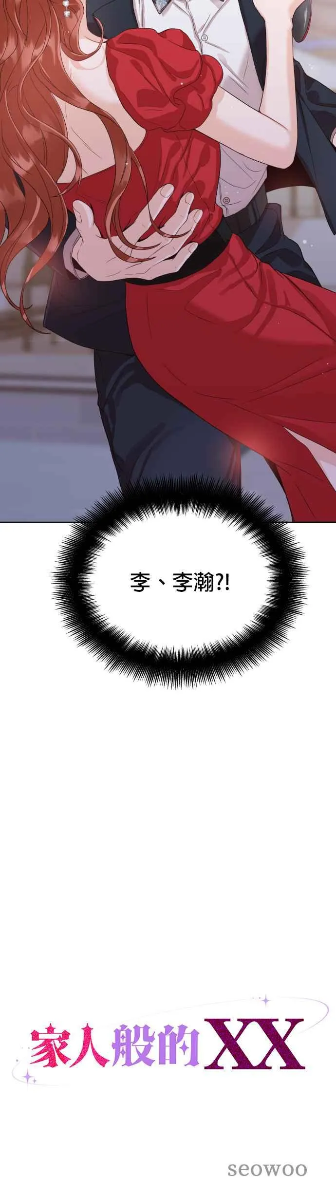 第7话 没有血缘关系又怎样？ 第2页