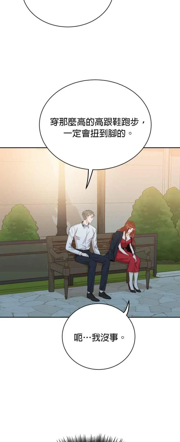 第7话 没有血缘关系又怎样？ 第9页