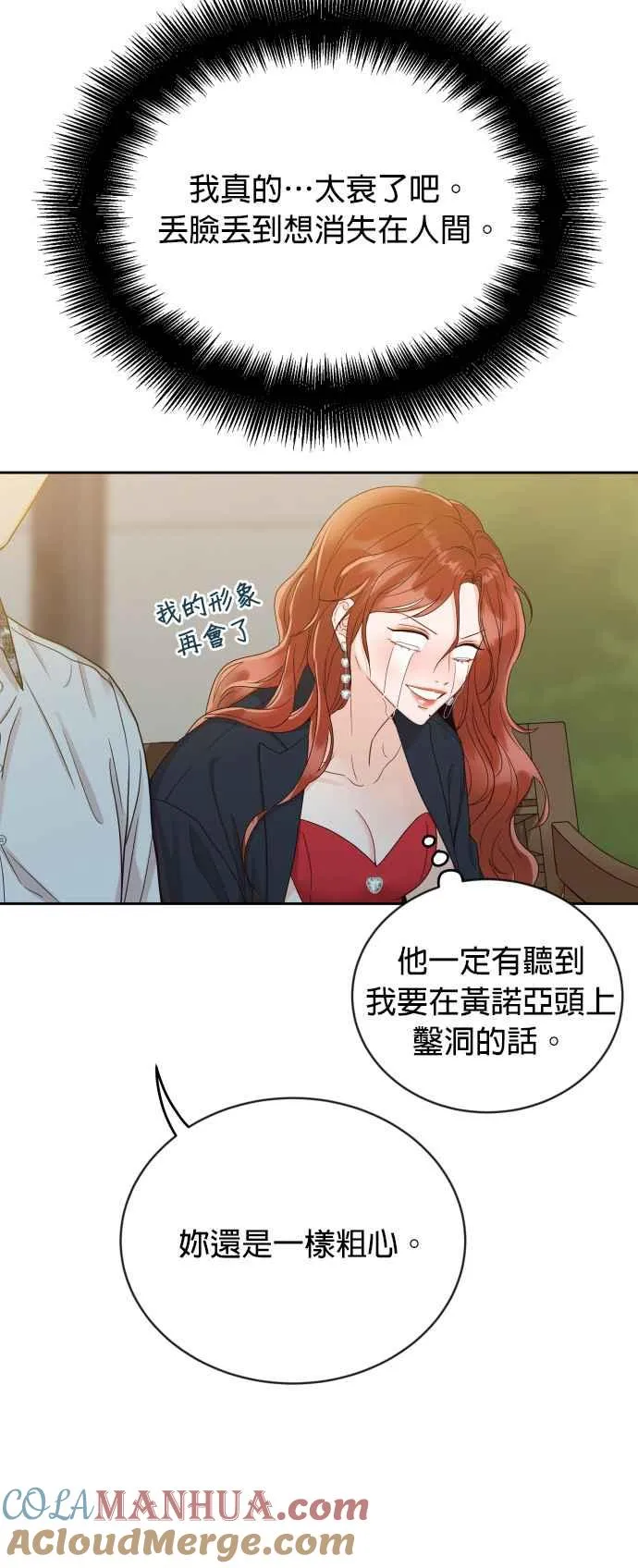第7话 没有血缘关系又怎样？ 第10页