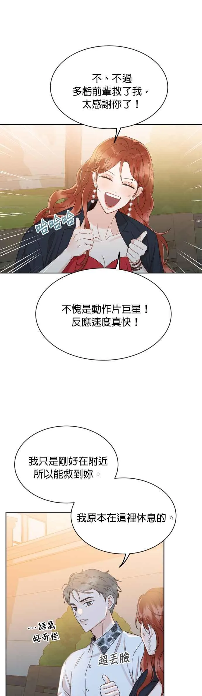 第7话 没有血缘关系又怎样？ 第11页