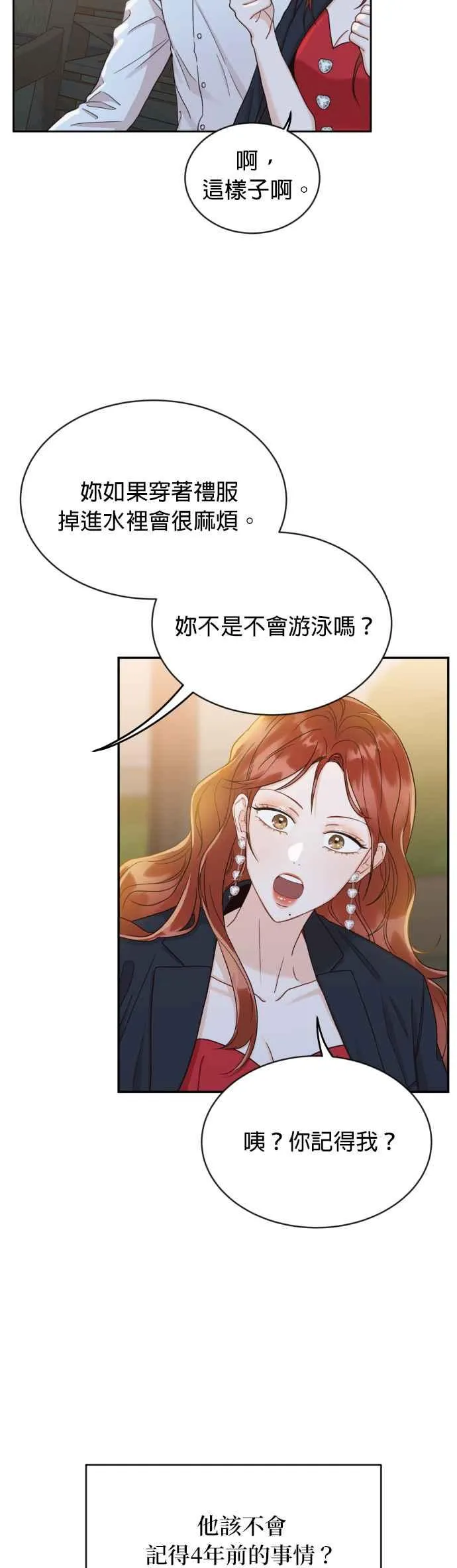 第7话 没有血缘关系又怎样？ 第12页