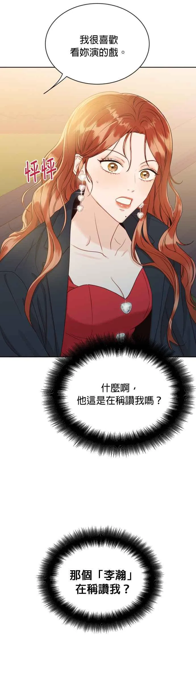 第7话 没有血缘关系又怎样？ 第15页