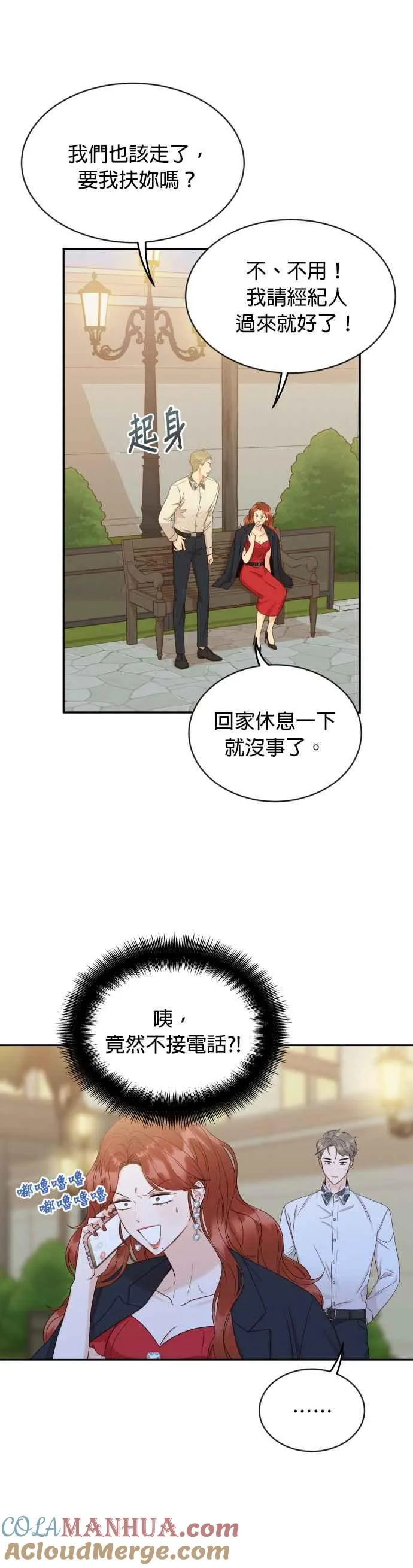 第7话 没有血缘关系又怎样？ 第16页