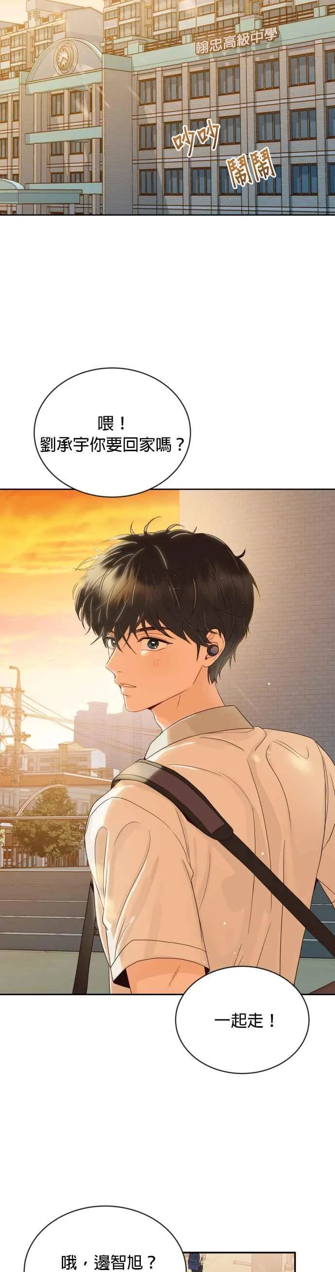 第7话 没有血缘关系又怎样？ 第18页