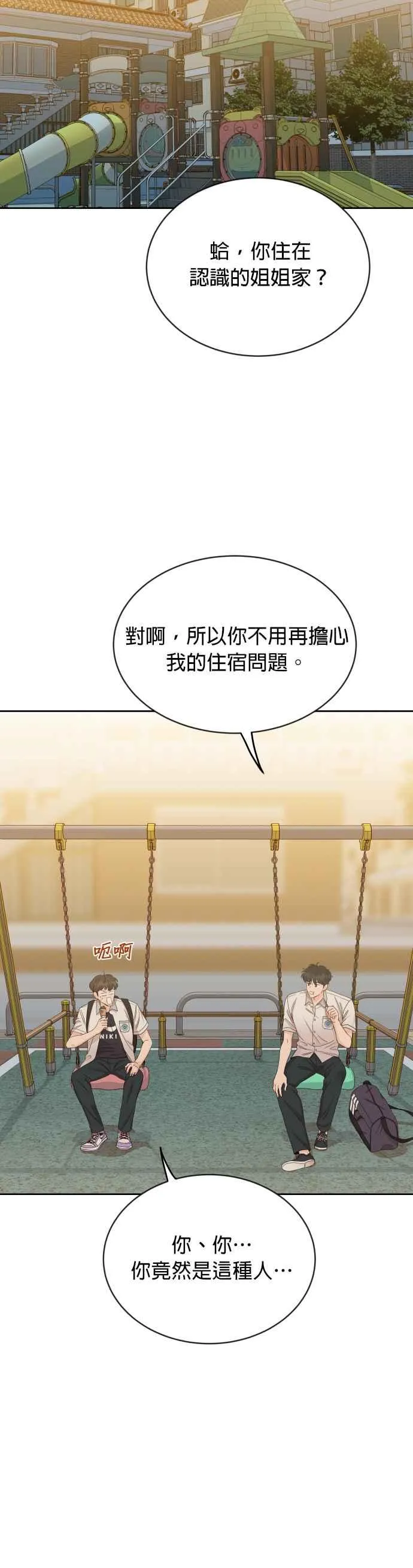 第7话 没有血缘关系又怎样？ 第20页