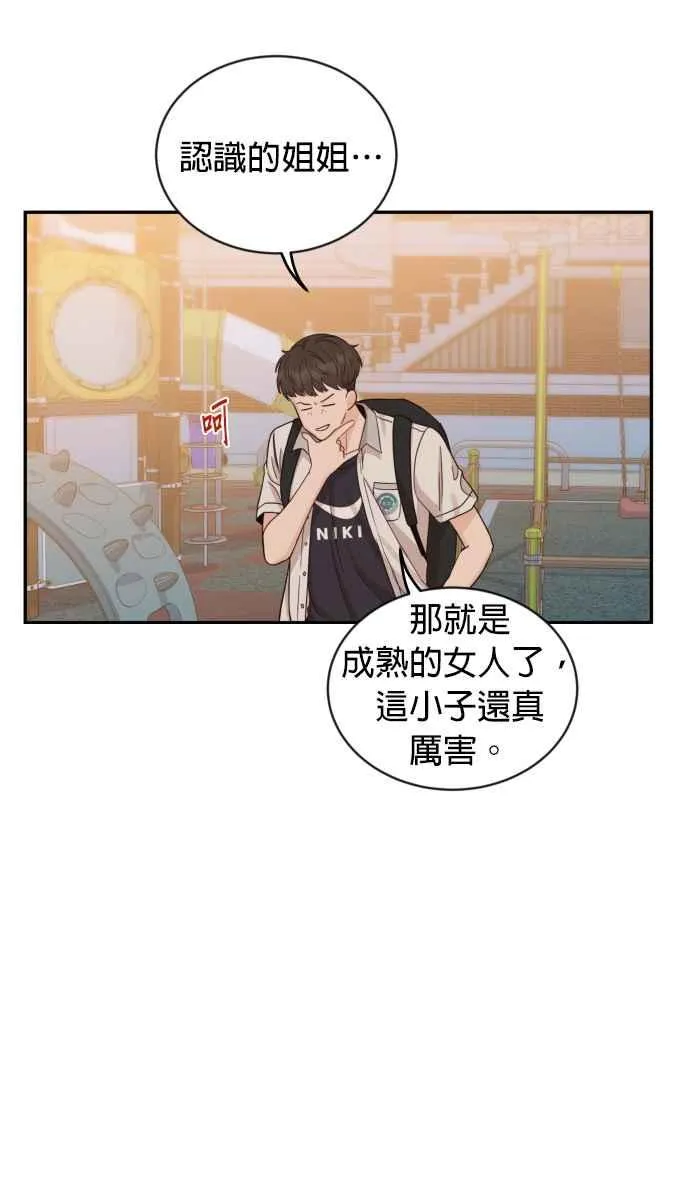 第7话 没有血缘关系又怎样？ 第29页