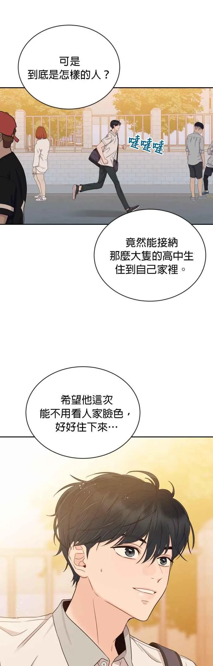 第7话 没有血缘关系又怎样？ 第30页
