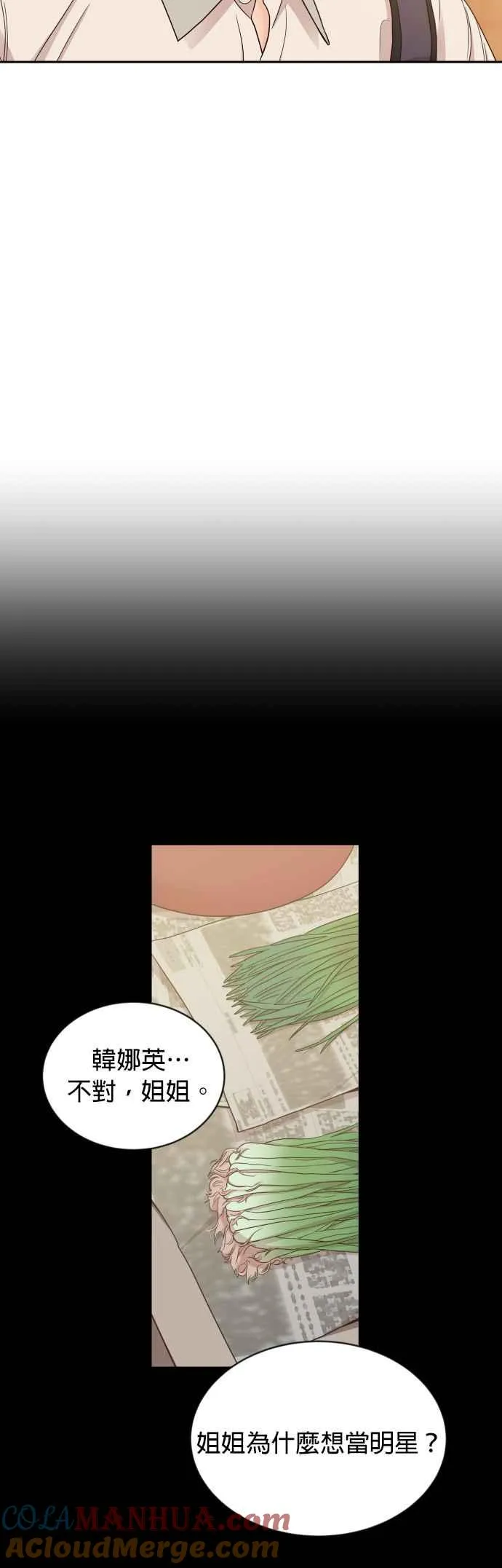 第7话 没有血缘关系又怎样？ 第31页