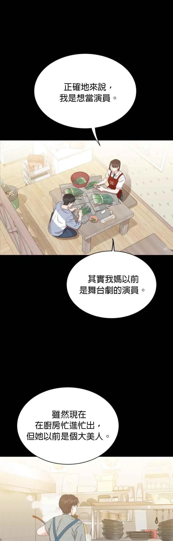 第7话 没有血缘关系又怎样？ 第32页