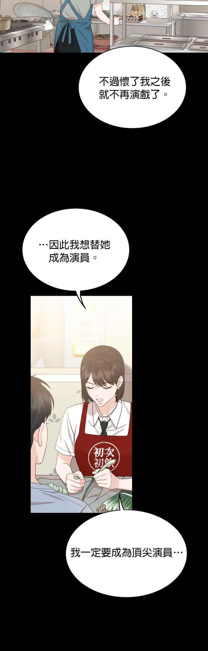 第7话 没有血缘关系又怎样？ 第33页