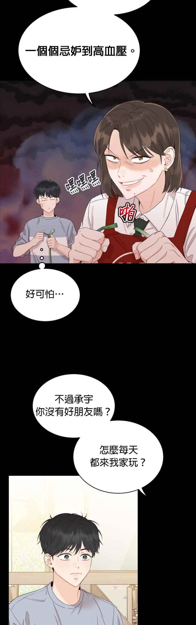 第7话 没有血缘关系又怎样？ 第35页