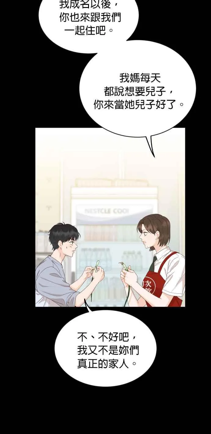 第7话 没有血缘关系又怎样？ 第39页