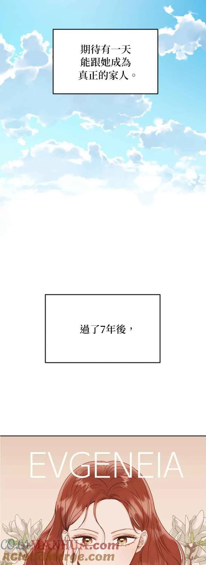 第7话 没有血缘关系又怎样？ 第43页