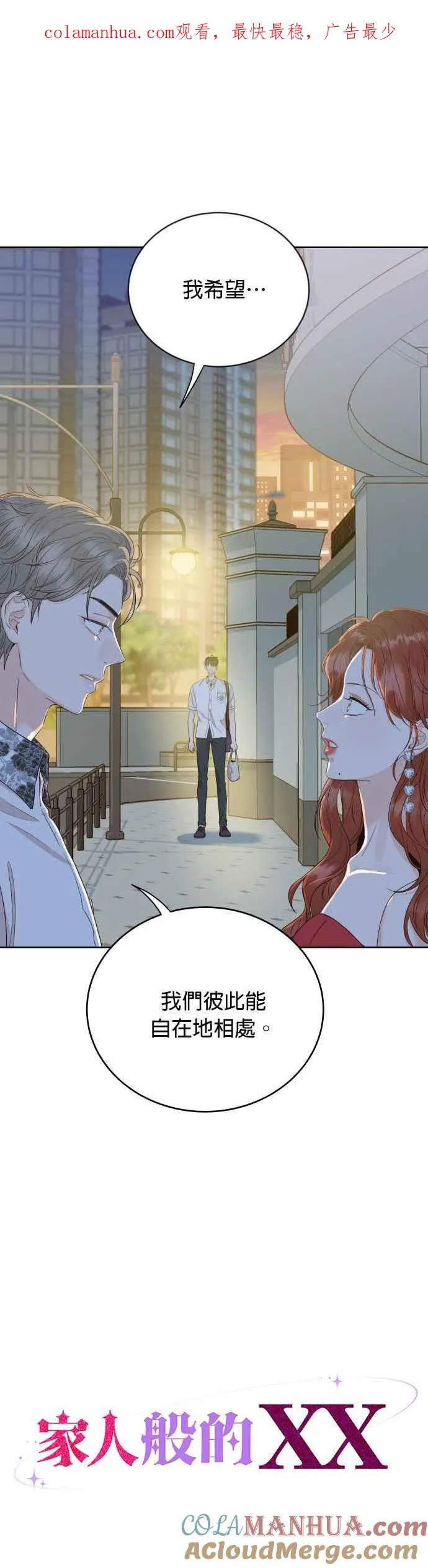 第8话 期待再见到妳 第1页