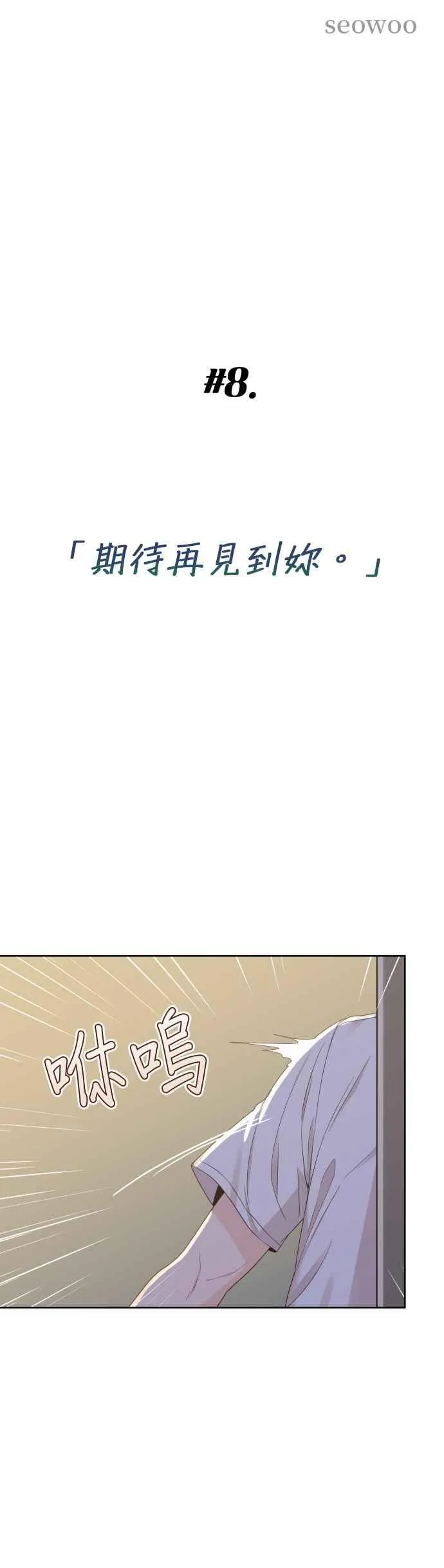 第8话 期待再见到妳 第2页