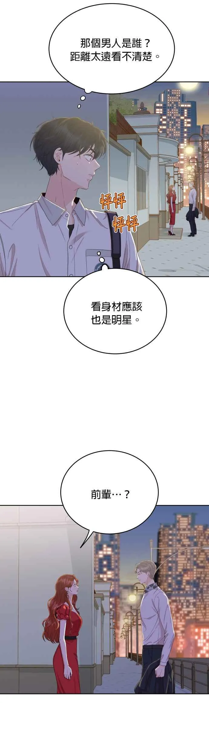 第8话 期待再见到妳 第3页