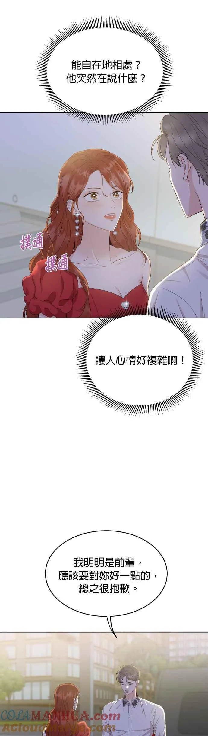 第8话 期待再见到妳 第4页