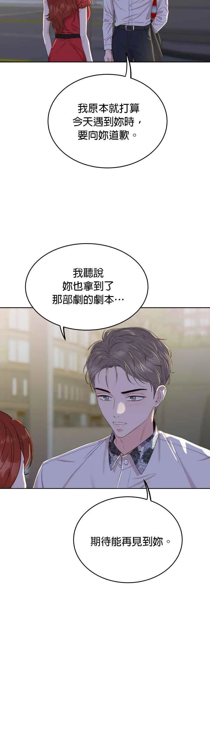 第8话 期待再见到妳 第5页