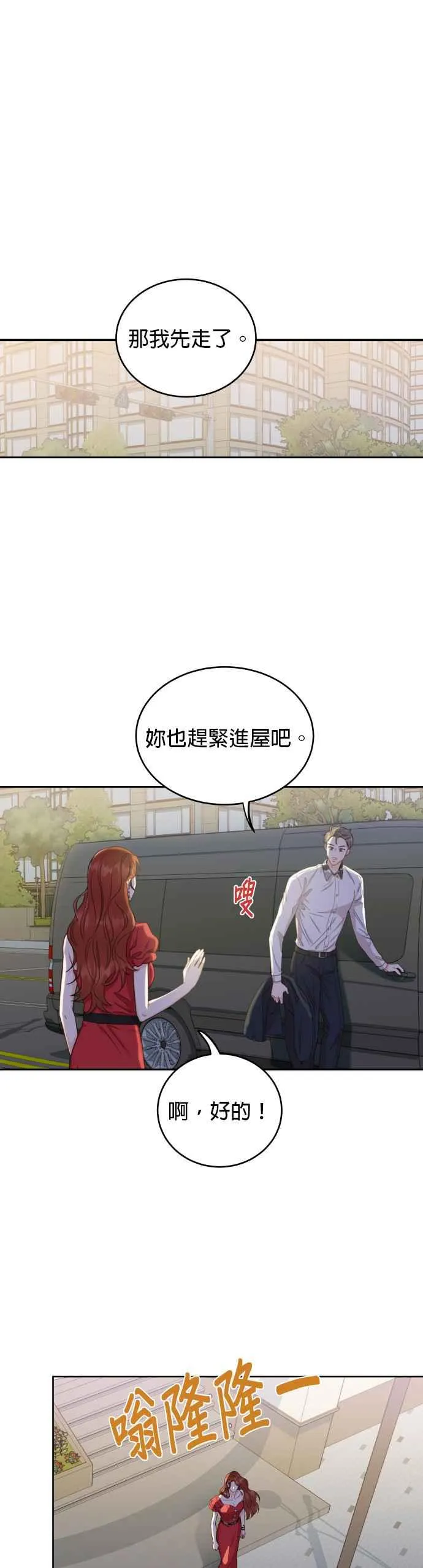 第8话 期待再见到妳 第6页