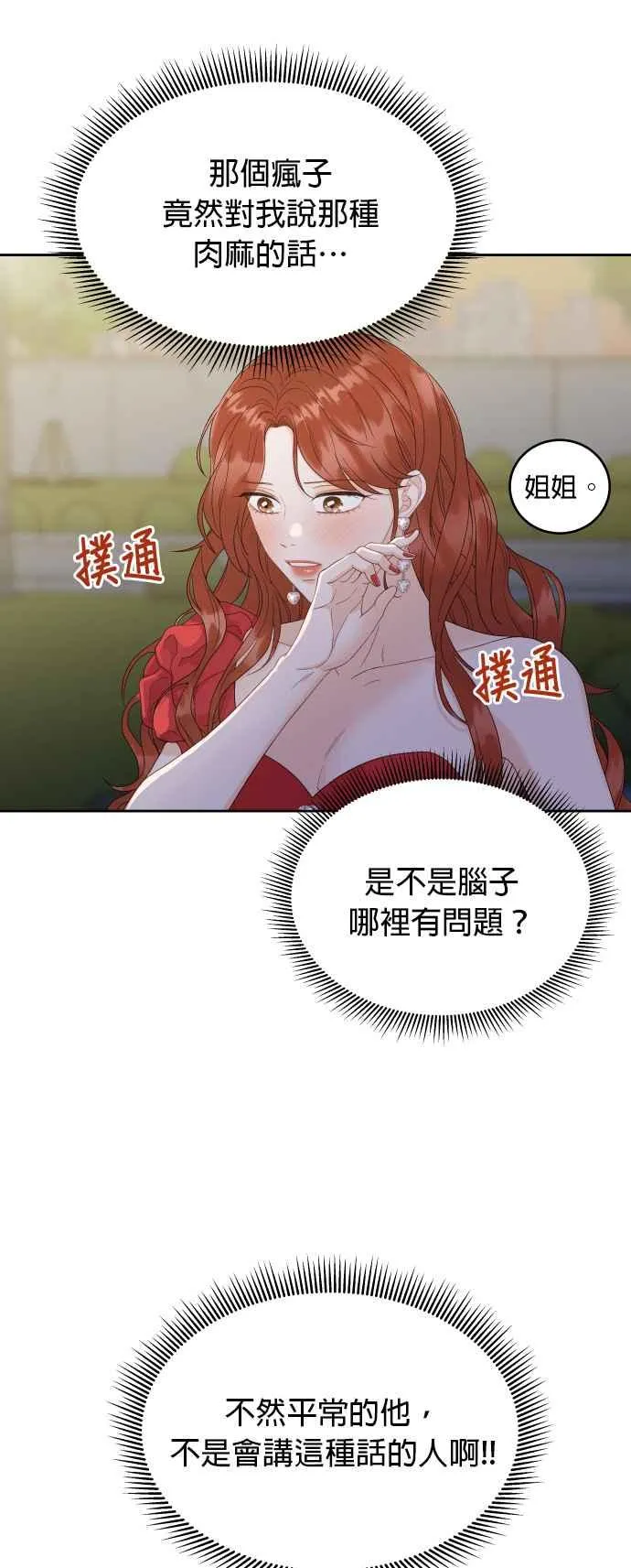 第8话 期待再见到妳 第11页