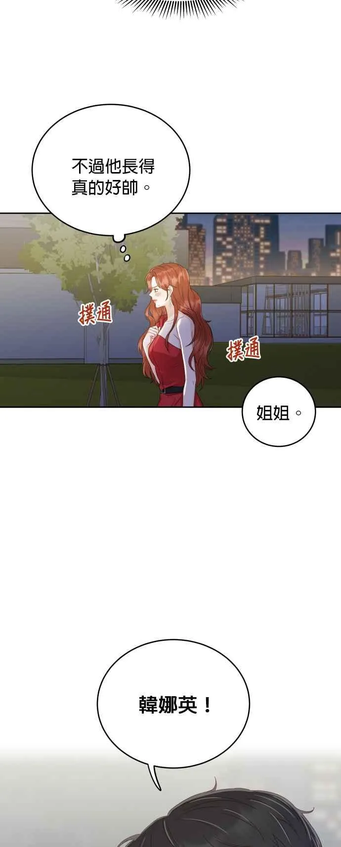 第8话 期待再见到妳 第12页