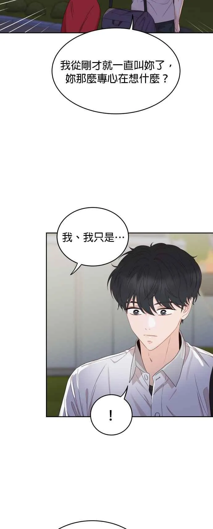 第8话 期待再见到妳 第14页
