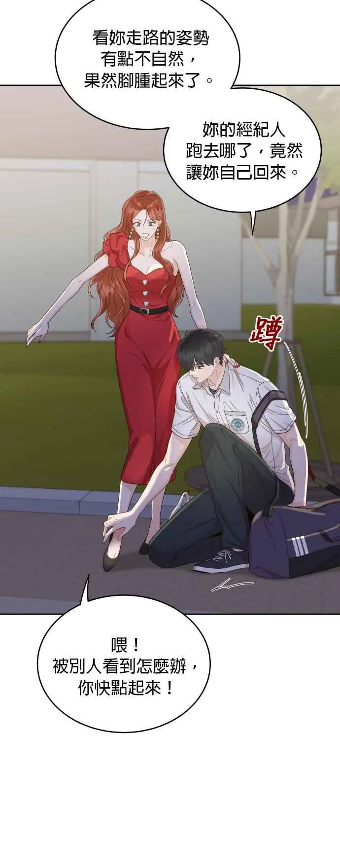 第8话 期待再见到妳 第15页