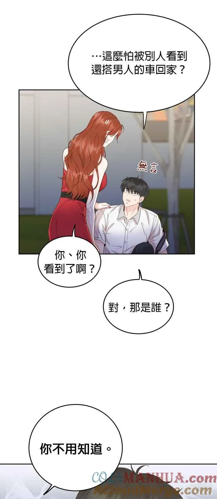 第8话 期待再见到妳 第16页