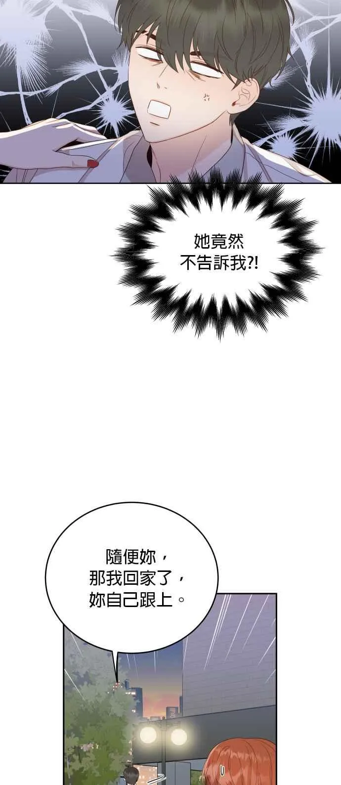第8话 期待再见到妳 第17页