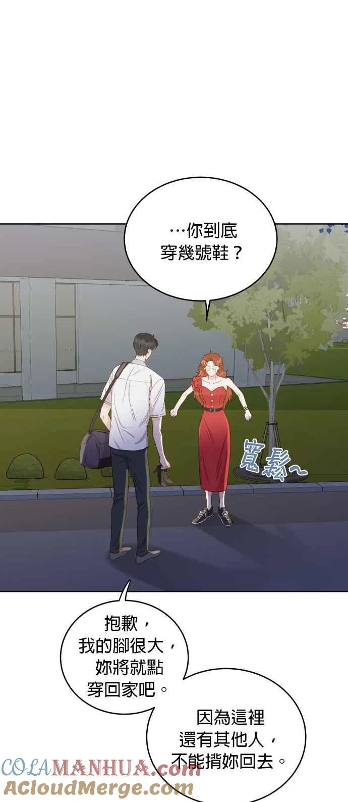 第8话 期待再见到妳 第19页