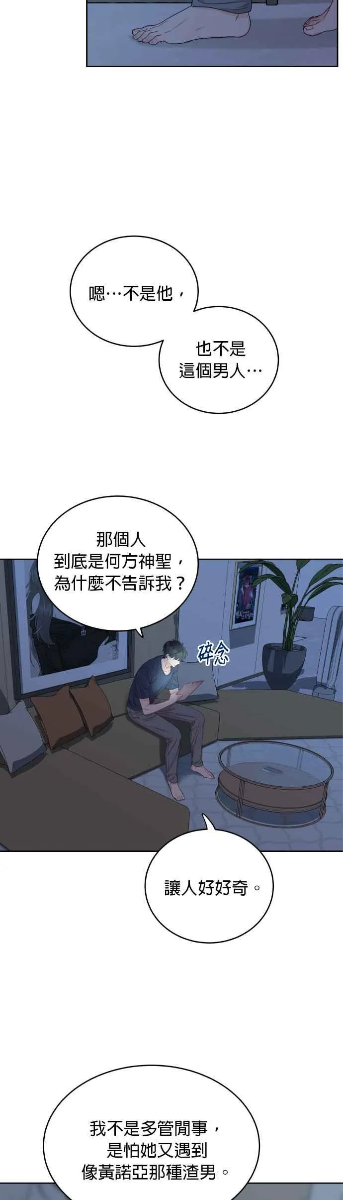 第8话 期待再见到妳 第27页