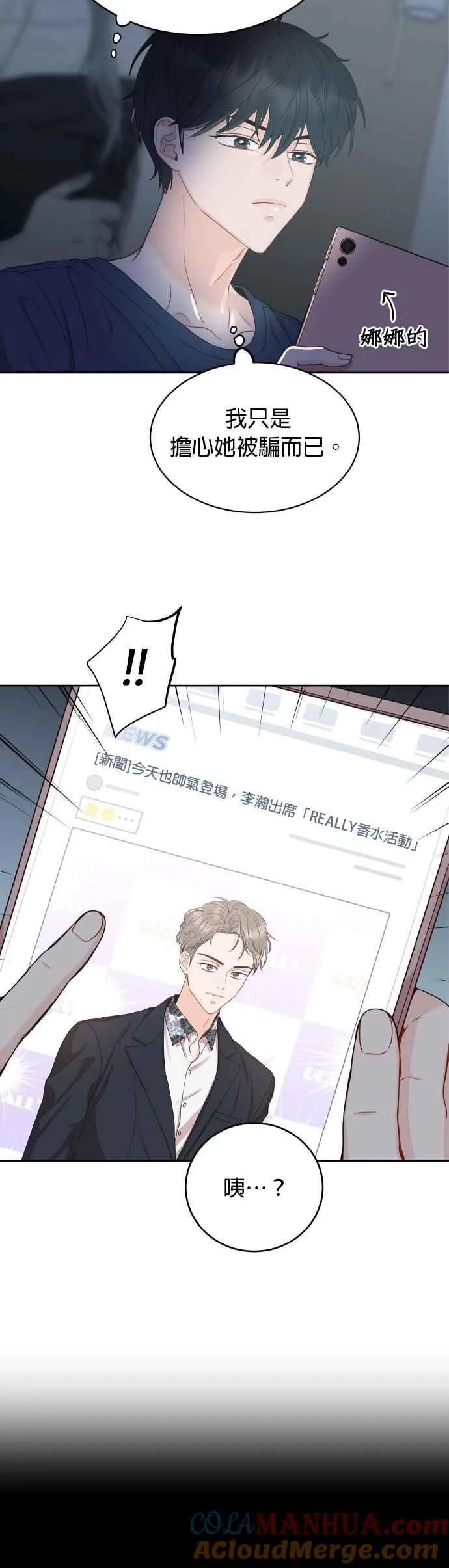 第8话 期待再见到妳 第28页