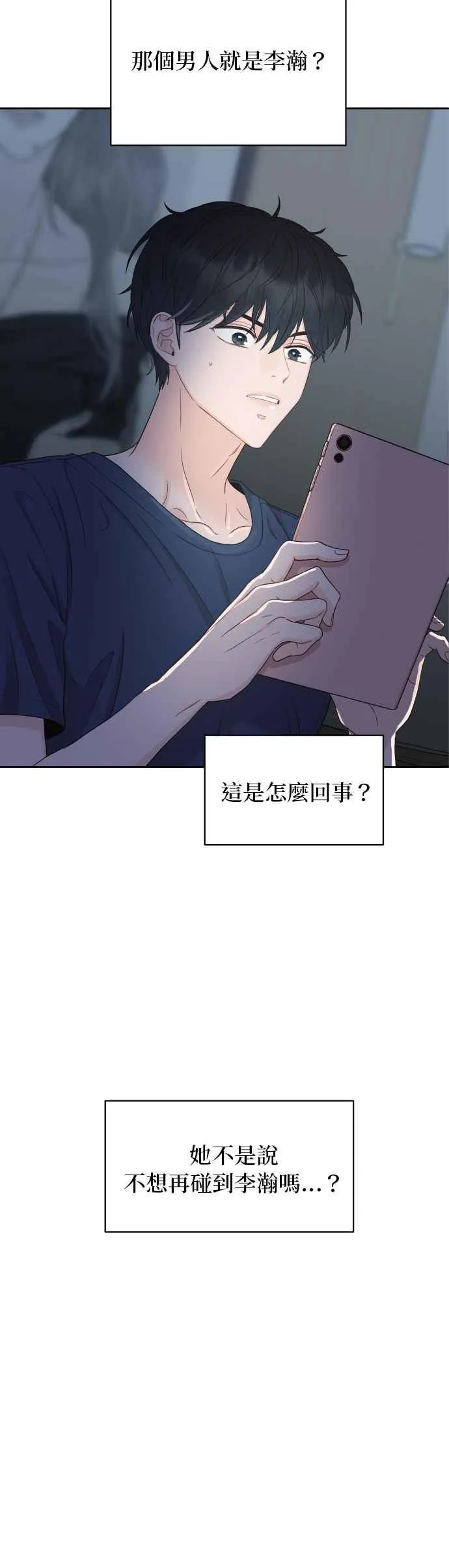 第8话 期待再见到妳 第30页