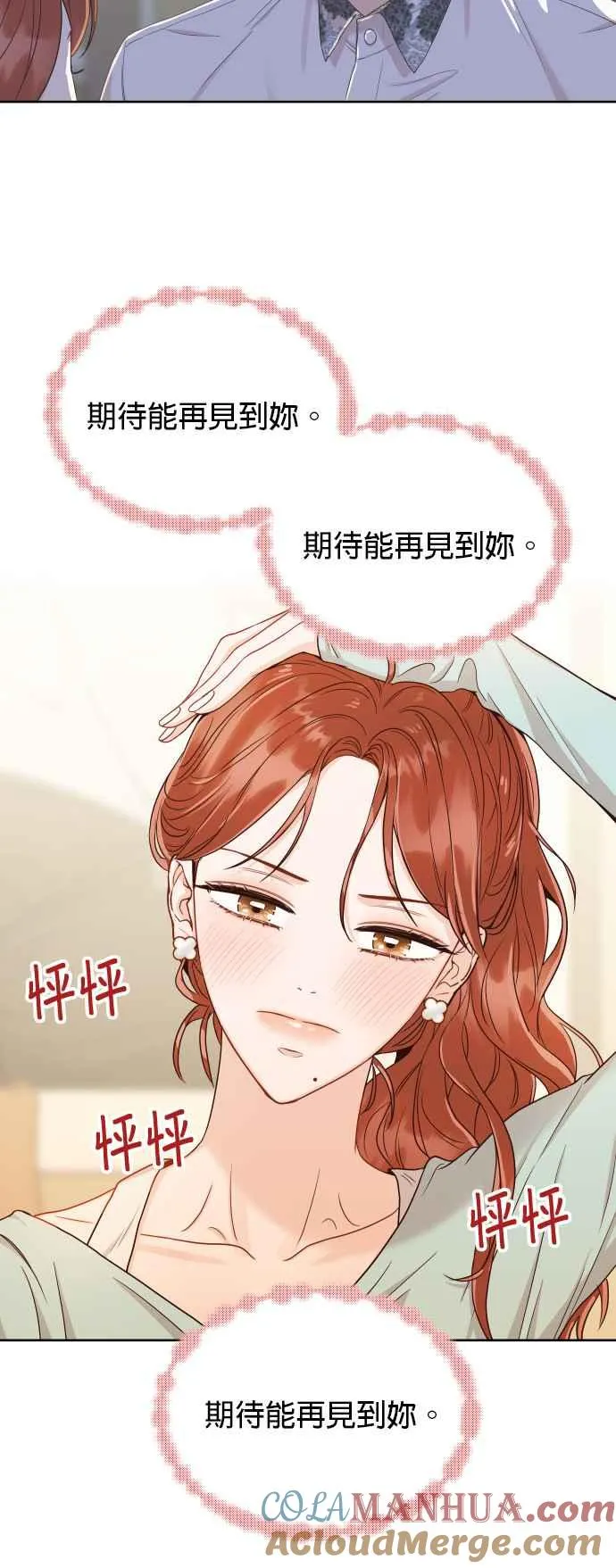 第8话 期待再见到妳 第34页