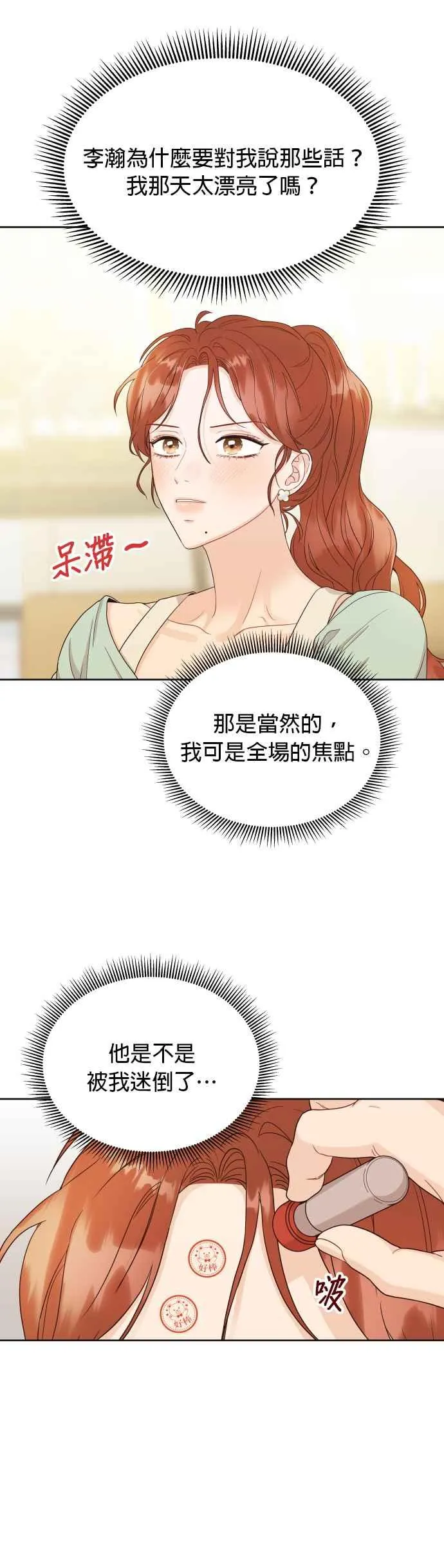 第8话 期待再见到妳 第38页