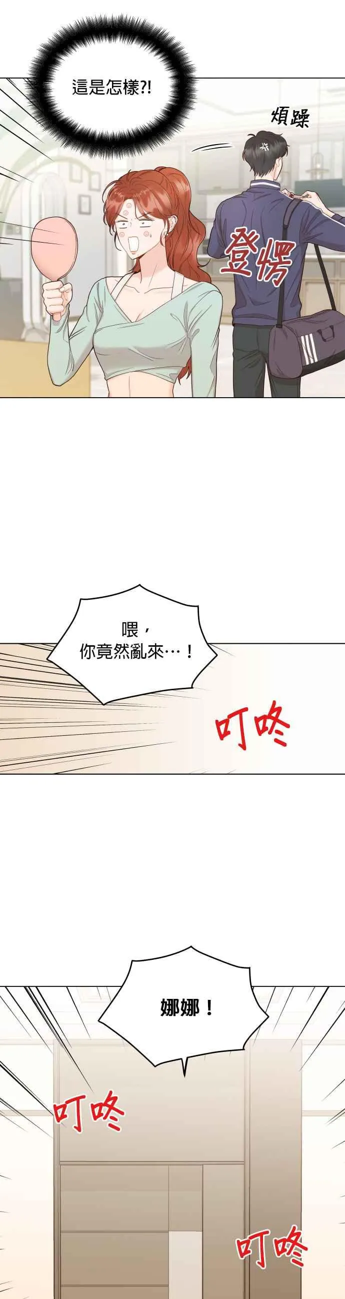 第8话 期待再见到妳 第39页