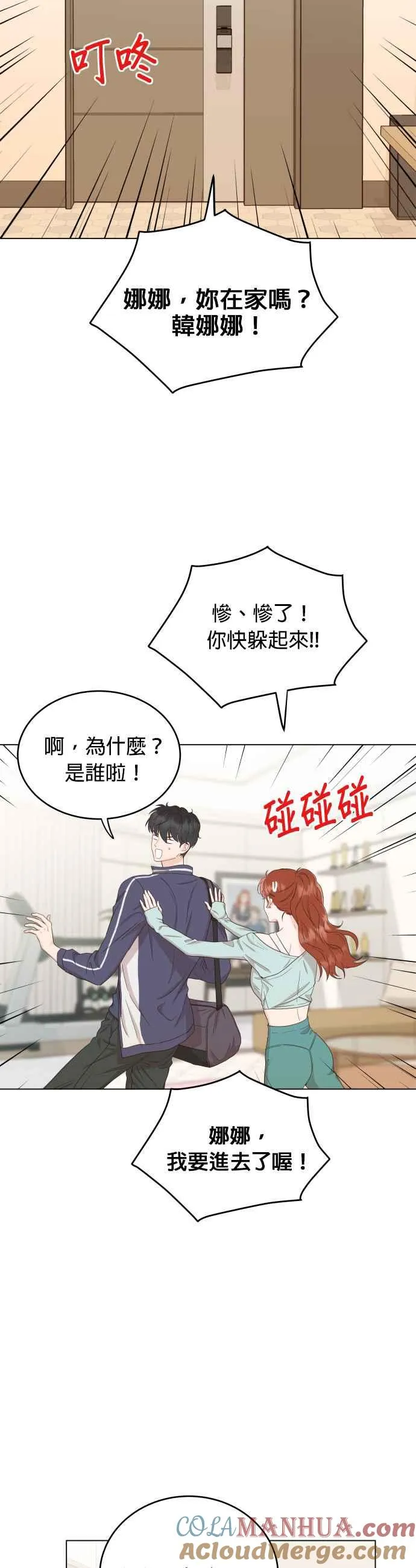 第8话 期待再见到妳 第40页