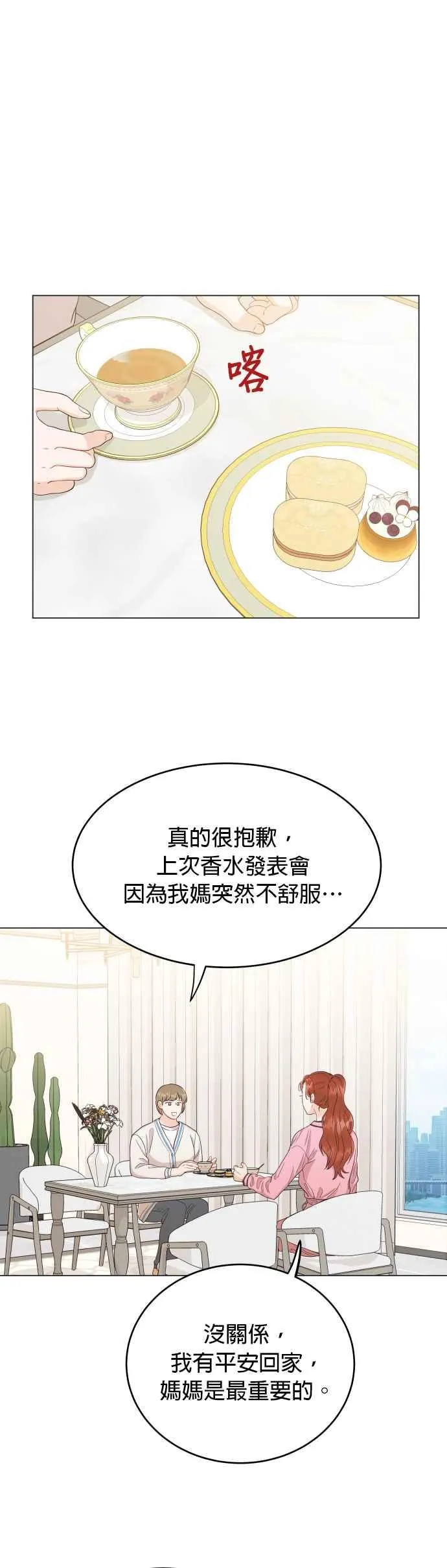 第8话 期待再见到妳 第42页