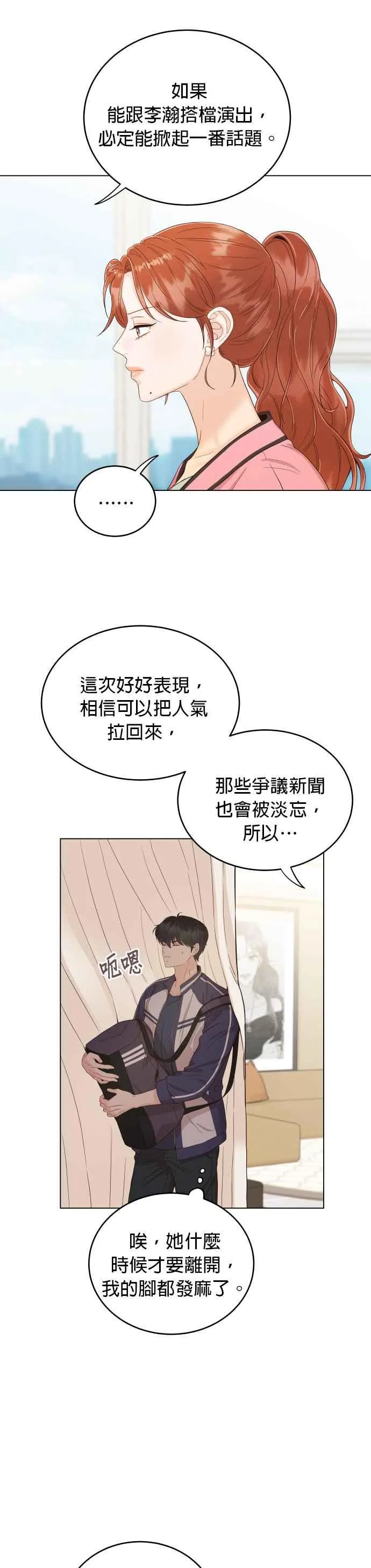 第8话 期待再见到妳 第45页