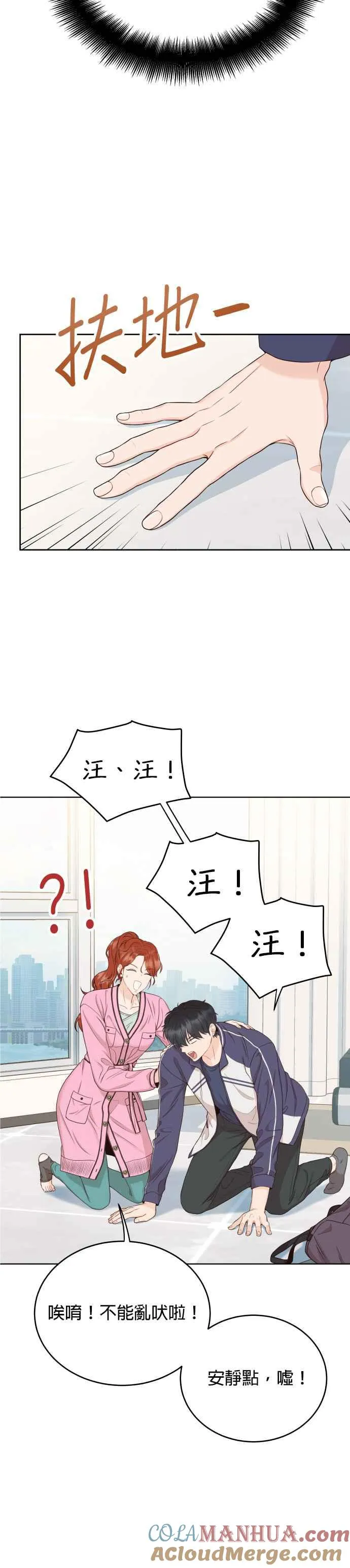 第9话 试探心意 第4页