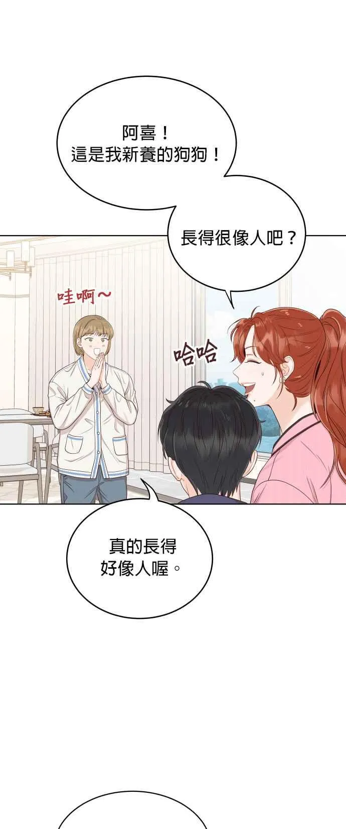 第9话 试探心意 第5页