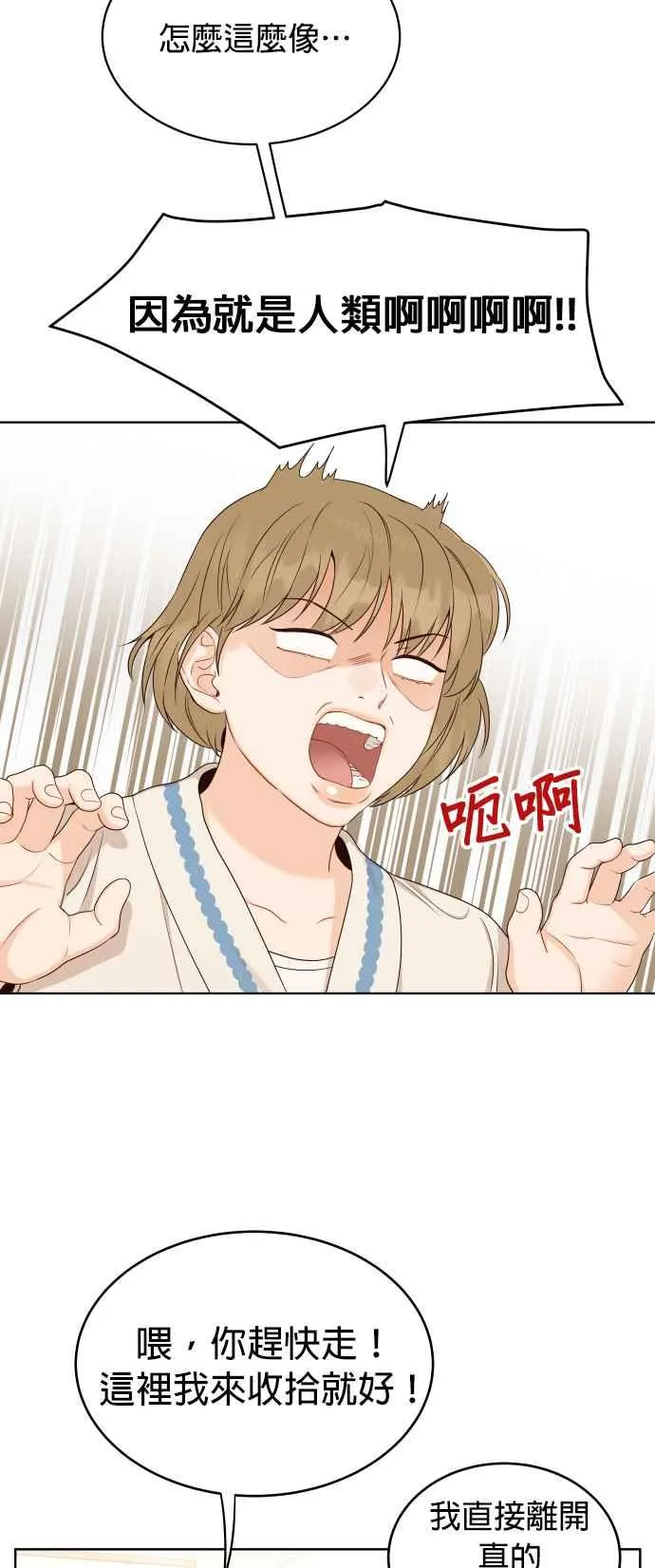 第9话 试探心意 第6页