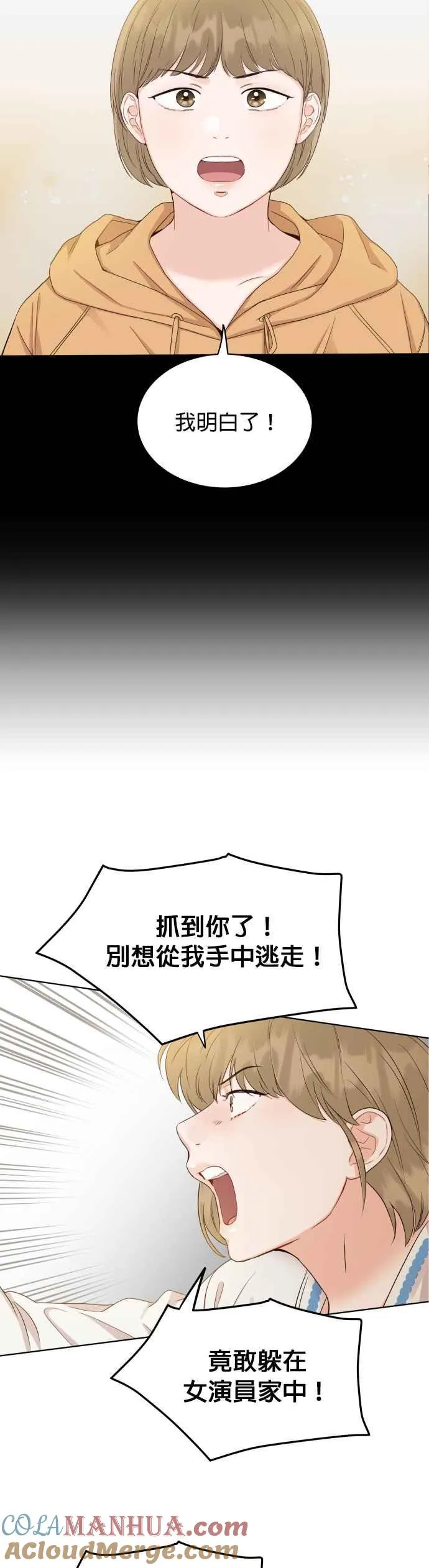 第9话 试探心意 第10页