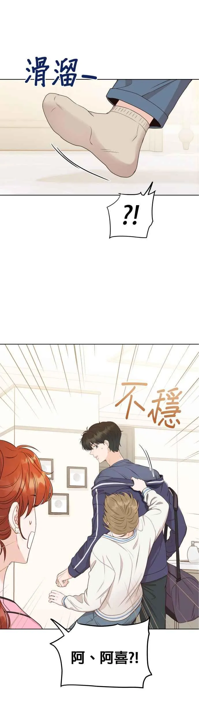 第9话 试探心意 第12页