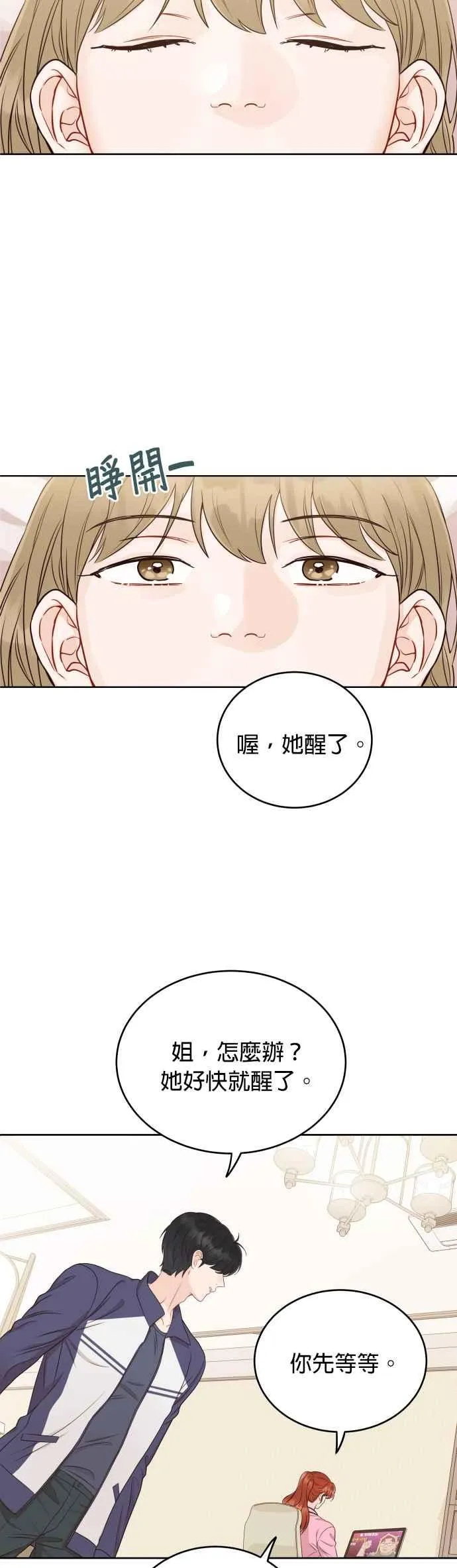 第9话 试探心意 第14页