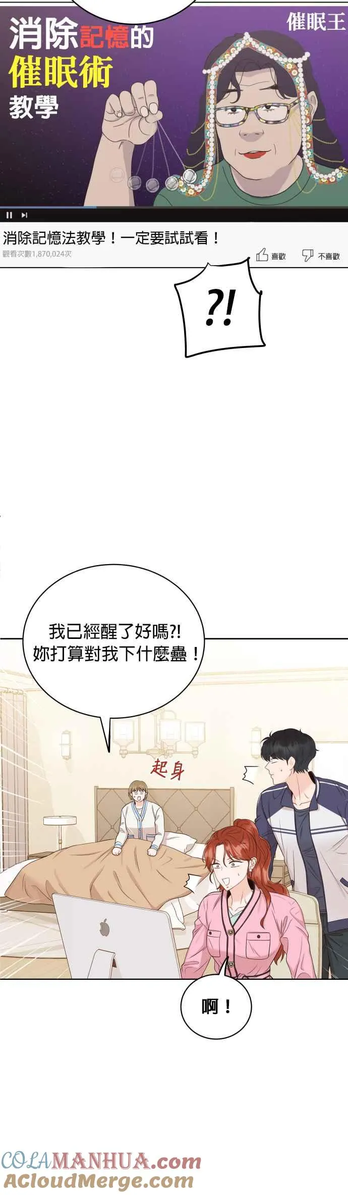 第9话 试探心意 第16页