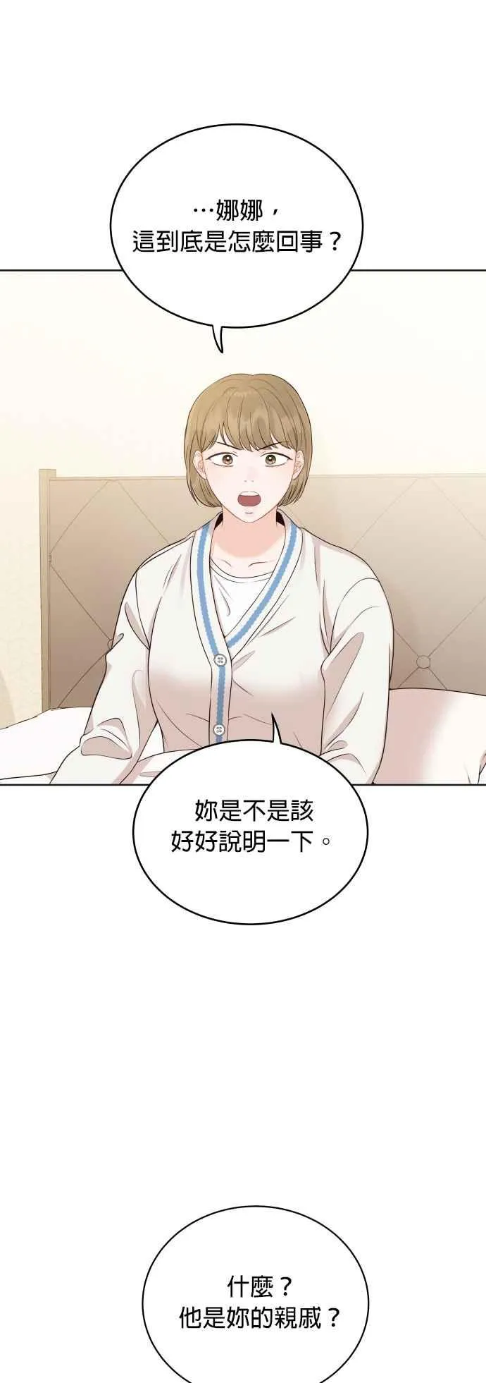 第9话 试探心意 第17页
