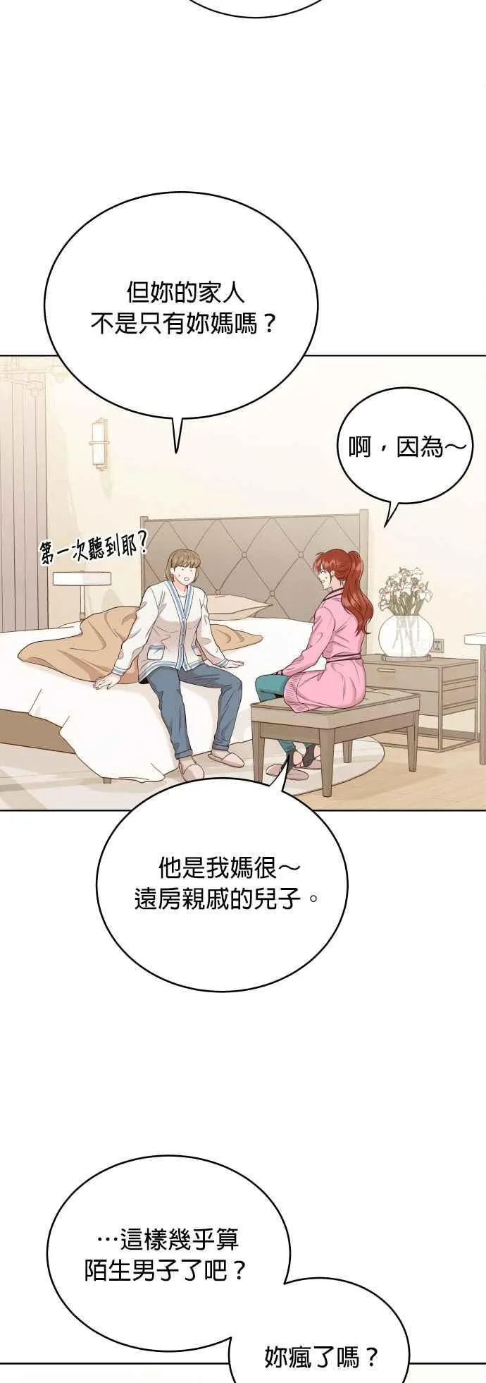 第9话 试探心意 第18页