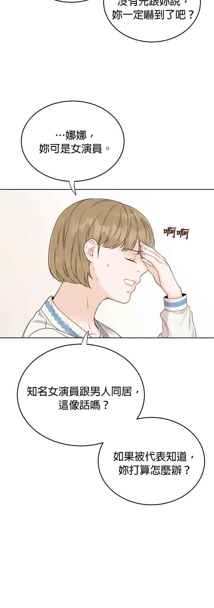 第9话 试探心意 第20页